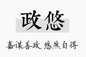 政悠名字的寓意及含义