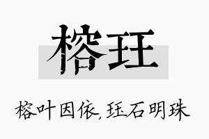 榕珏名字的寓意及含义