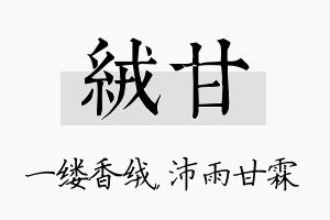 绒甘名字的寓意及含义