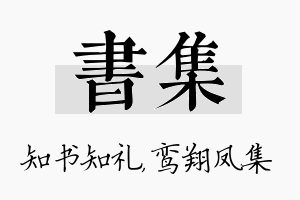 书集名字的寓意及含义