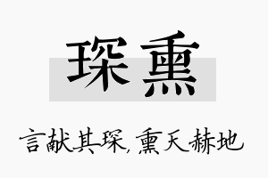 琛熏名字的寓意及含义