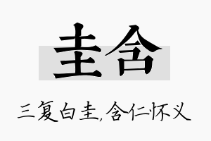 圭含名字的寓意及含义