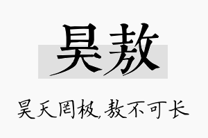 昊敖名字的寓意及含义