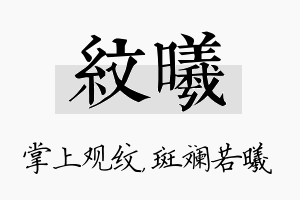 纹曦名字的寓意及含义