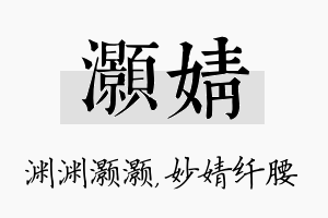 灏婧名字的寓意及含义