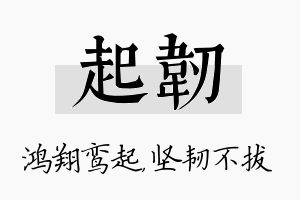 起韧名字的寓意及含义