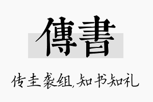 传书名字的寓意及含义