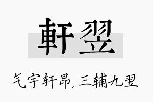 轩翌名字的寓意及含义