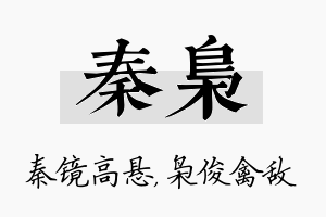 秦枭名字的寓意及含义