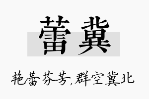 蕾冀名字的寓意及含义