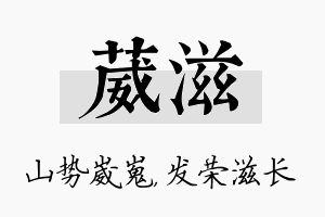 葳滋名字的寓意及含义