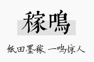 稼鸣名字的寓意及含义