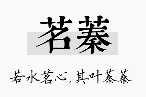 茗蓁名字的寓意及含义