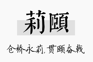 莉颐名字的寓意及含义