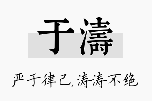 于涛名字的寓意及含义