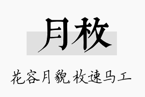 月枚名字的寓意及含义