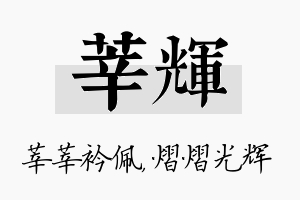 莘辉名字的寓意及含义