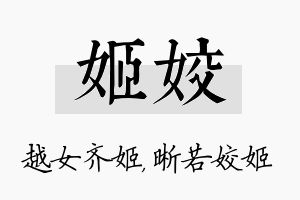 姬姣名字的寓意及含义