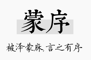 蒙序名字的寓意及含义