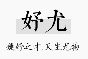 妤尤名字的寓意及含义