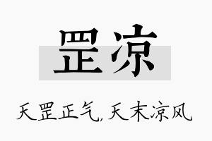 罡凉名字的寓意及含义