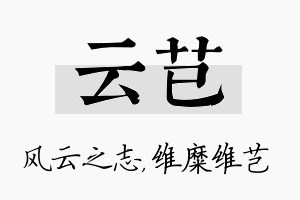 云芑名字的寓意及含义