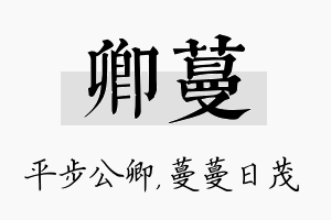 卿蔓名字的寓意及含义