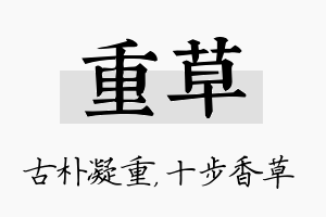 重草名字的寓意及含义