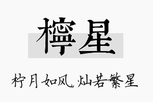 柠星名字的寓意及含义