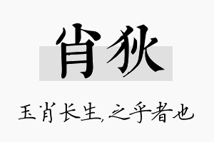 肖狄名字的寓意及含义