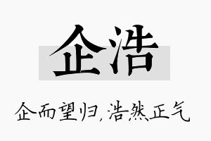 企浩名字的寓意及含义