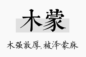 木蒙名字的寓意及含义