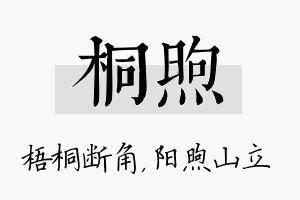 桐煦名字的寓意及含义