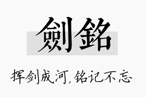 剑铭名字的寓意及含义