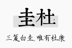 圭杜名字的寓意及含义