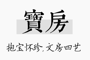 宝房名字的寓意及含义