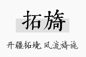 拓旖名字的寓意及含义