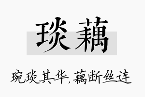 琰藕名字的寓意及含义