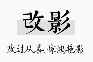 改影名字的寓意及含义