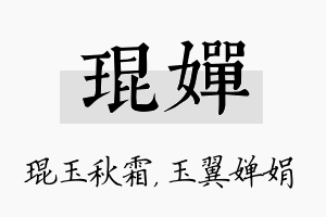 琨婵名字的寓意及含义