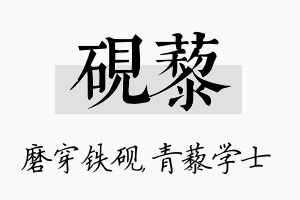 砚藜名字的寓意及含义