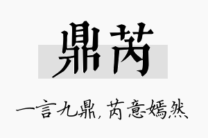 鼎芮名字的寓意及含义