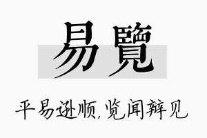 易览名字的寓意及含义