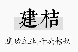 建桔名字的寓意及含义