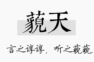 藐天名字的寓意及含义