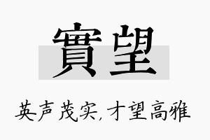 实望名字的寓意及含义