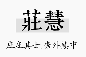 庄慧名字的寓意及含义