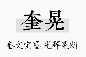 奎晃名字的寓意及含义