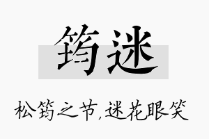 筠迷名字的寓意及含义