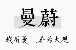 曼蔚名字的寓意及含义